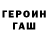 Героин Heroin Kukhtinnn